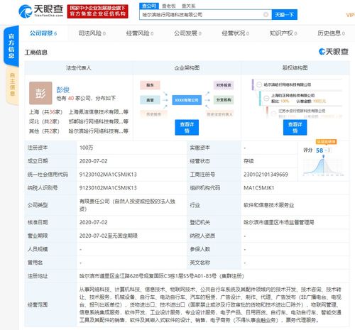 哈啰出行關(guān)聯(lián)公司成立網(wǎng)絡(luò)科技新公司，注冊(cè)資本100萬布局信息系統(tǒng)集成服務(wù)